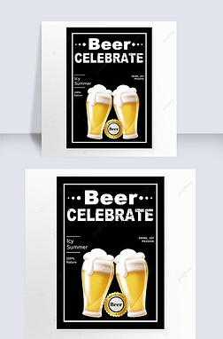 黑色简约啤酒节宣传海报