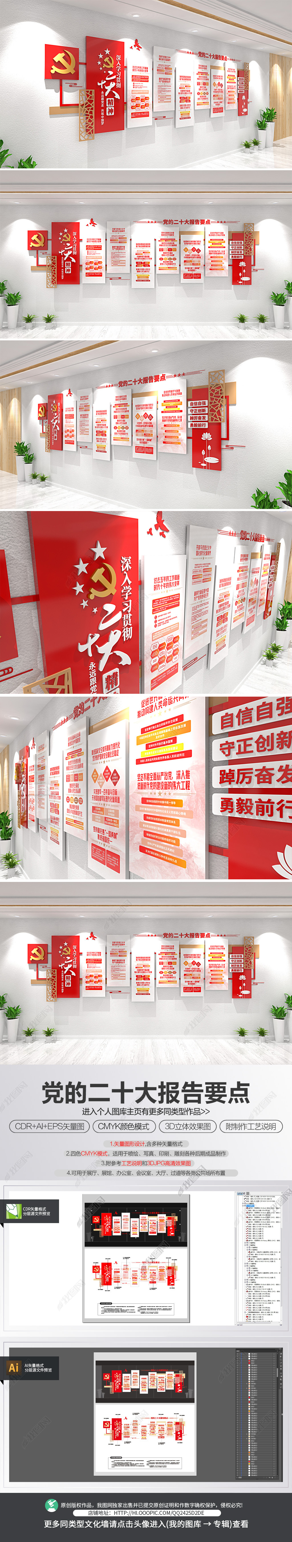 党的二十大报告要点文化墙