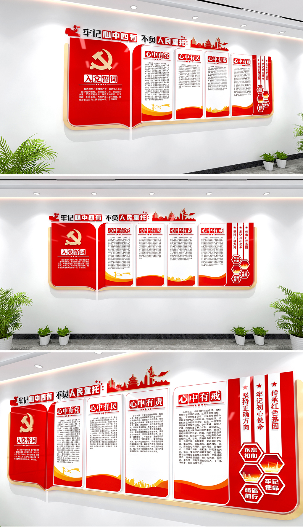 心中四有文化墙牢记心中四有党建文化墙