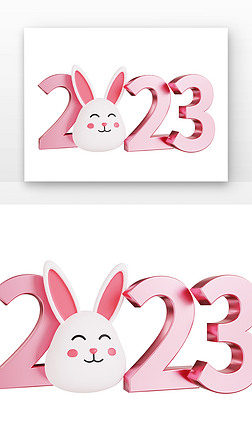 3D元旦2023年兔年立体字效2023拟