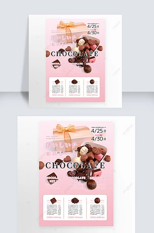 粉色巧克力创意食品促销海报