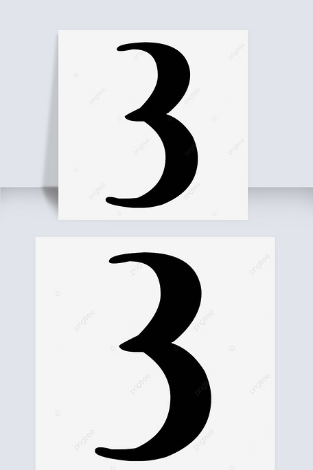 黑色可爱号码数字3号