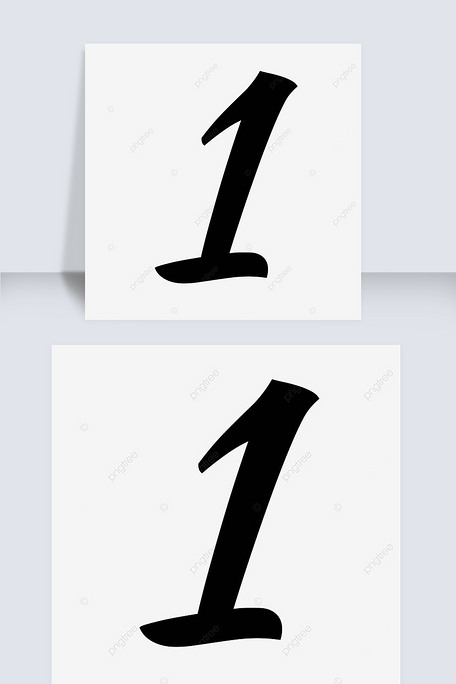 黑色炫彩数字1号