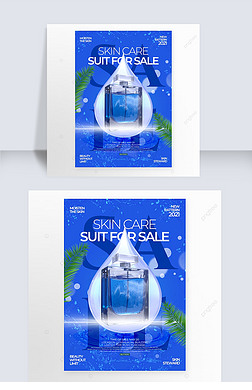 创意深蓝色光效水感化妆品海报模板