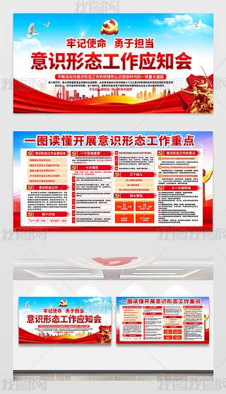 意识形态宣传展板