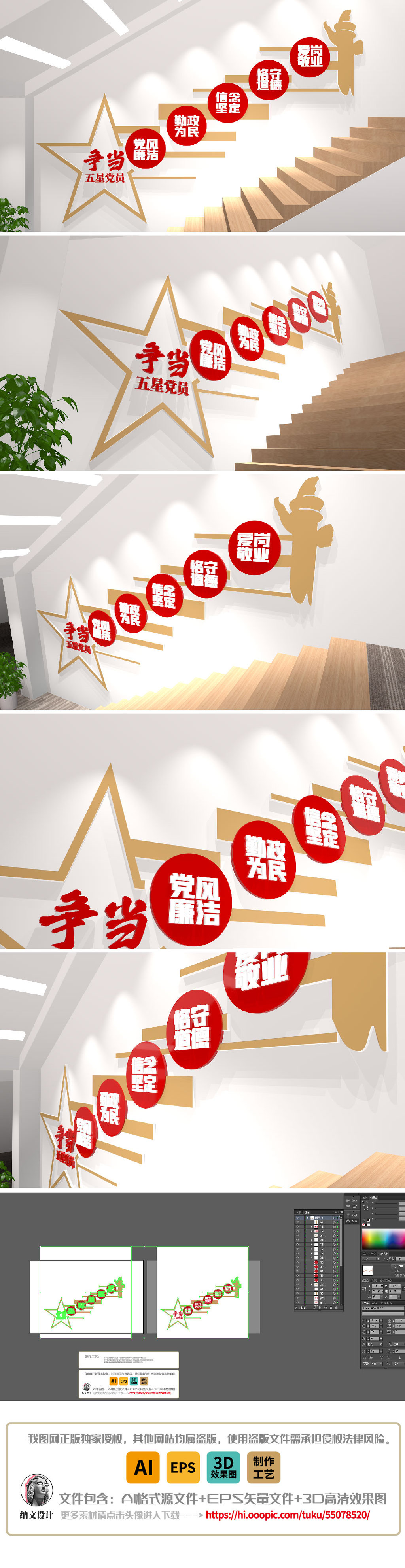 五星党员楼梯文化墙党建引领文化墙