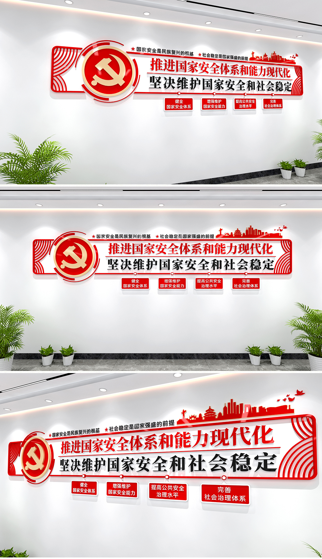 国家安全文化墙推进国家安全体系文化墙