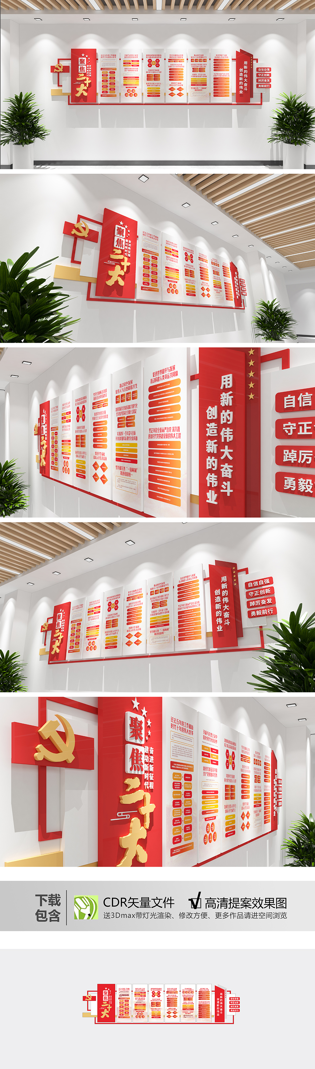 党的二十大报告要点文化墙