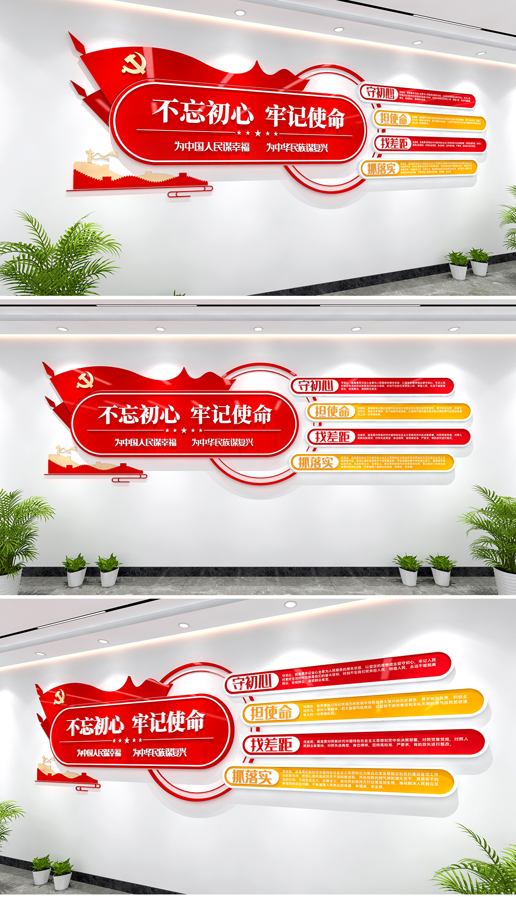 不忘初心文化墙守初心担使命找差距抓落实
