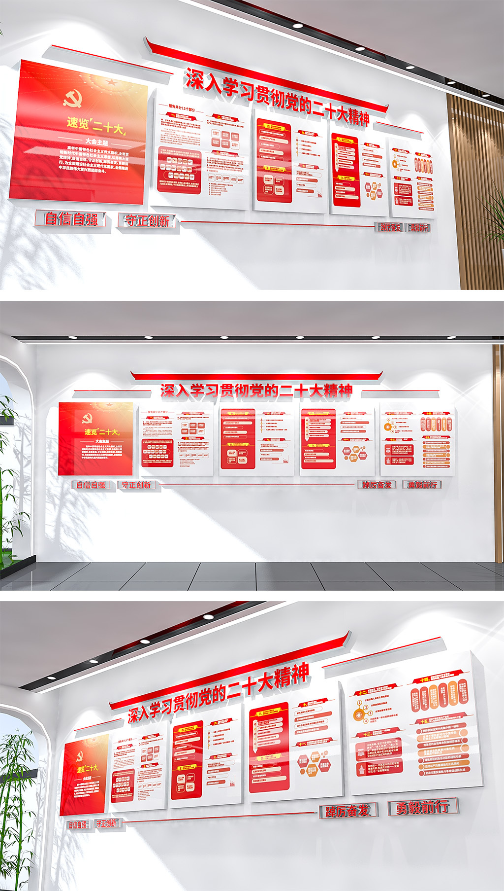 中国风党的二十大报告要点文化墙