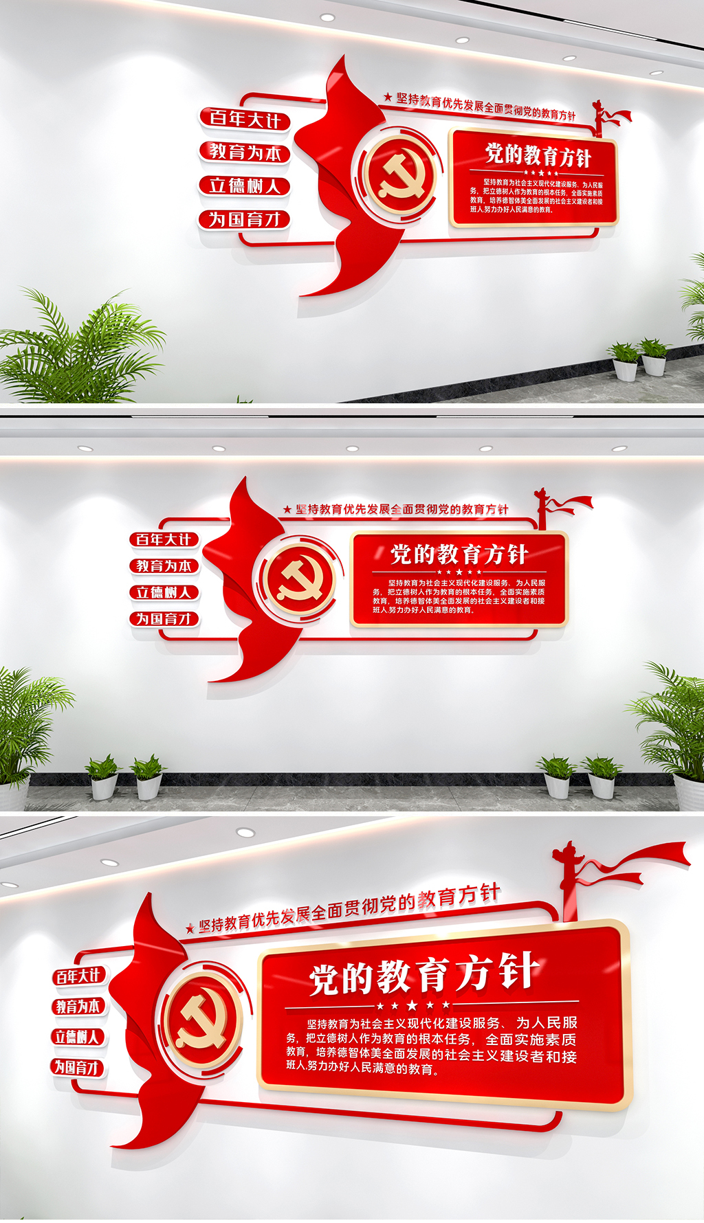 党的教育方针文化墙学校党建文化墙教育为本