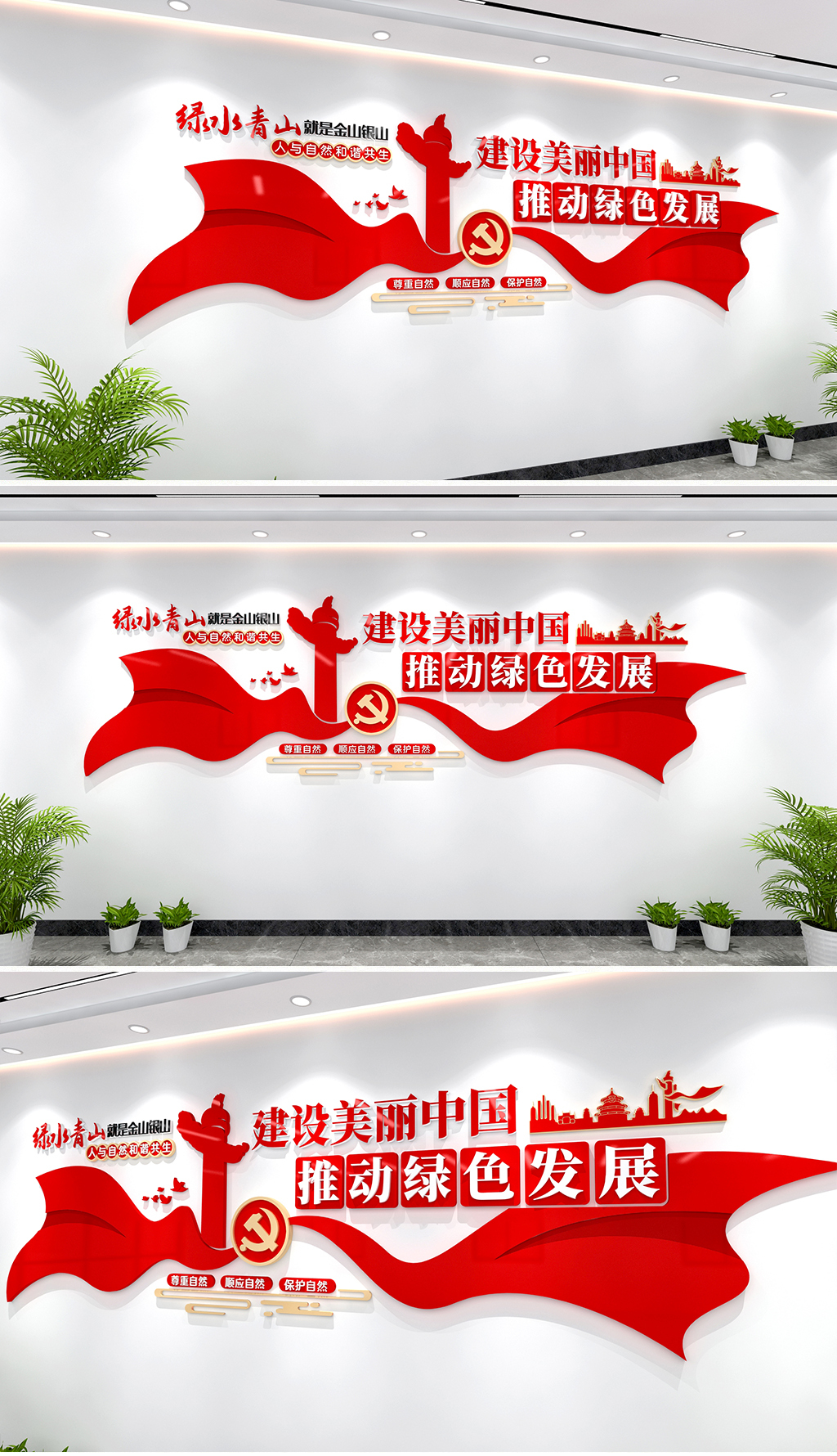 建设美丽中国推动绿色发展文化墙环境保护
