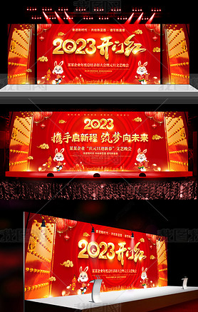中国风2023兔年开门红元旦春节年会背景