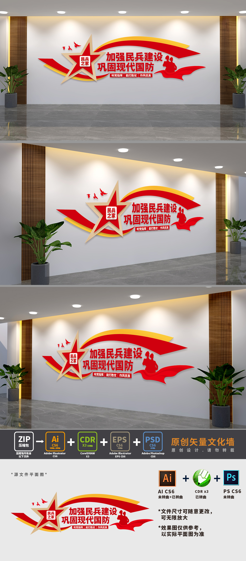 加强民兵建设部队文化墙
