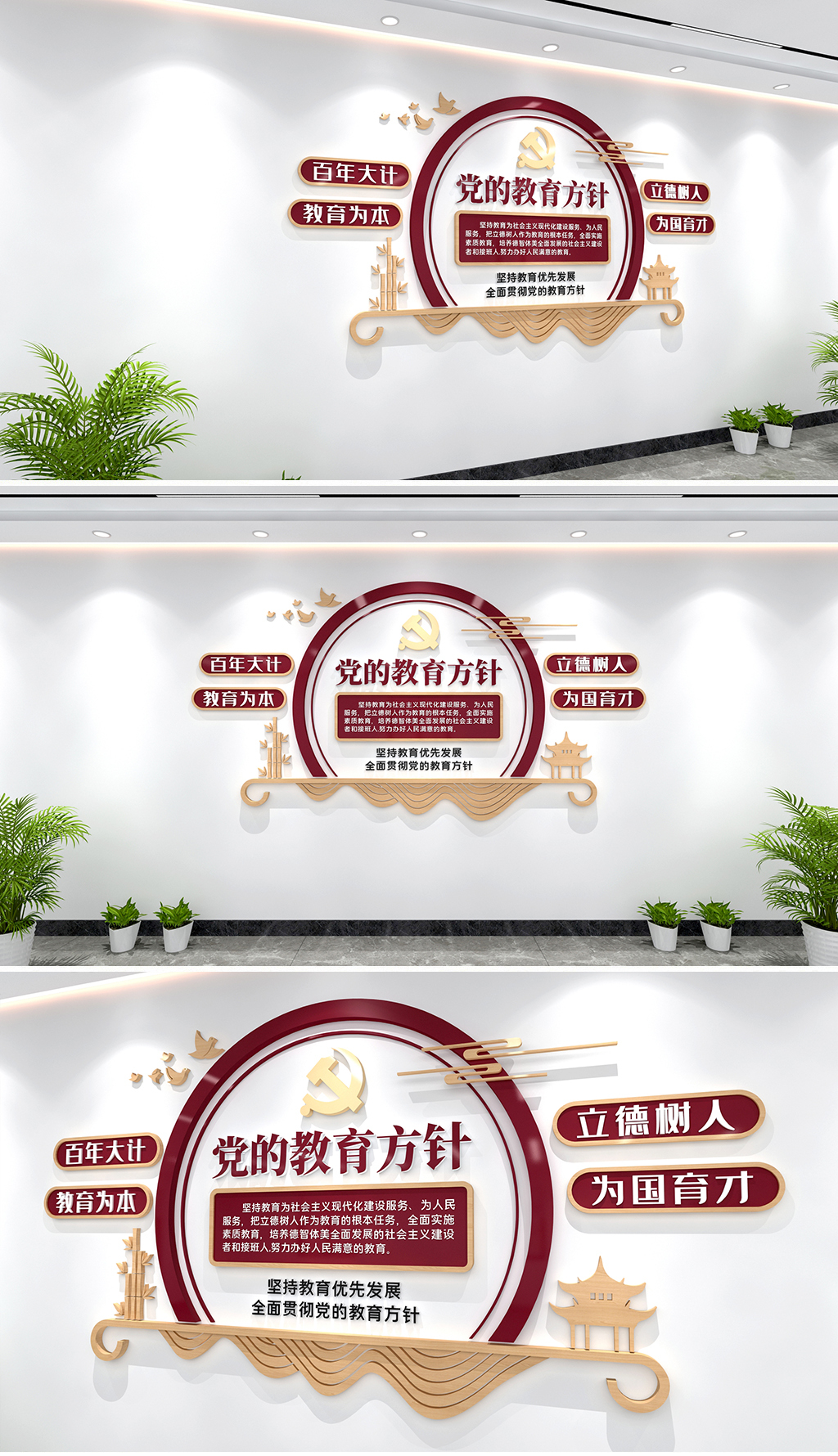 党的教育方针文化墙学校党建文化墙教育为本