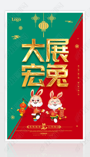 2023兔年元旦春节新年贺词祝福海报展板