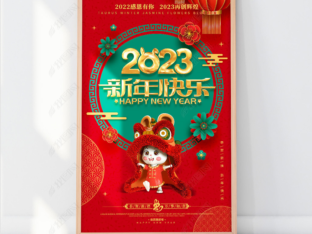 2023兔年元旦春节新年贺词祝福海报吊旗