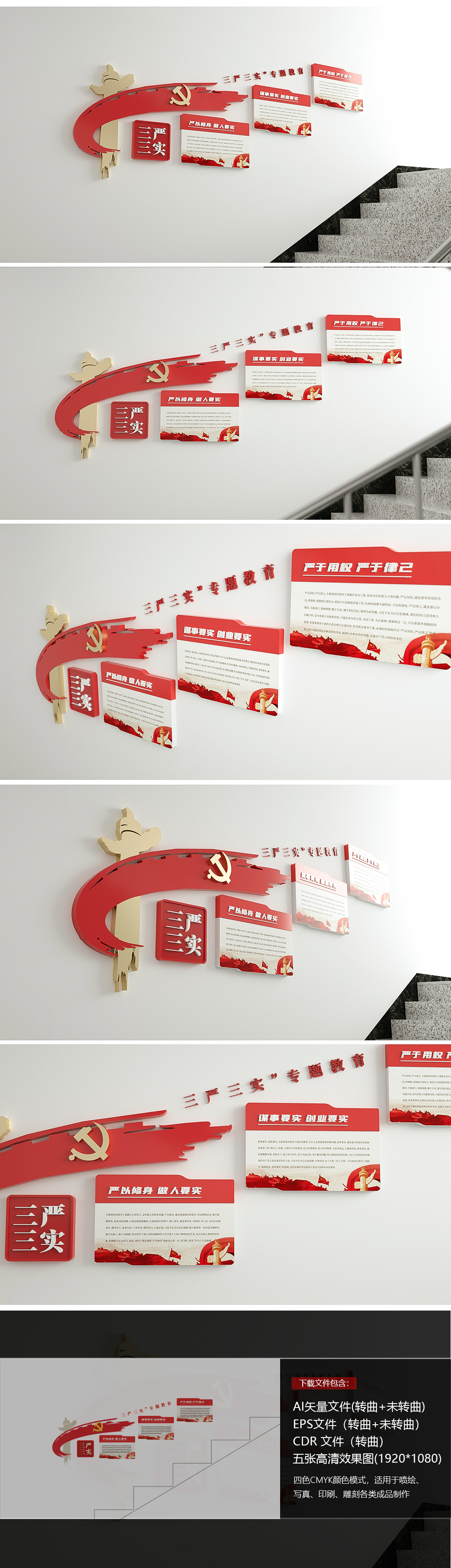 三严三实党建楼道文化墙二十大文化墙