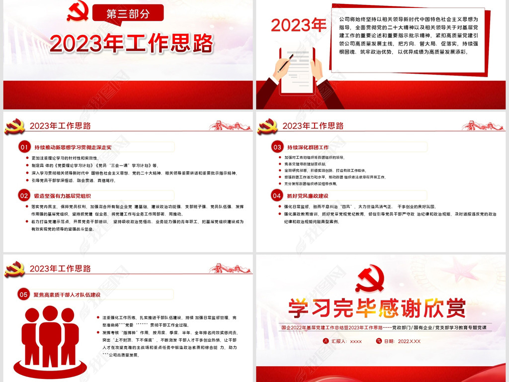 国企2023基层党建工作总结暨工作计划