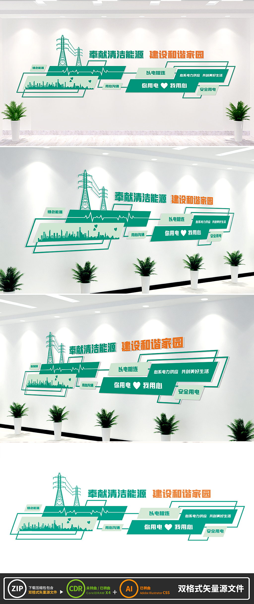 电网文化墙电网班组文化墙
