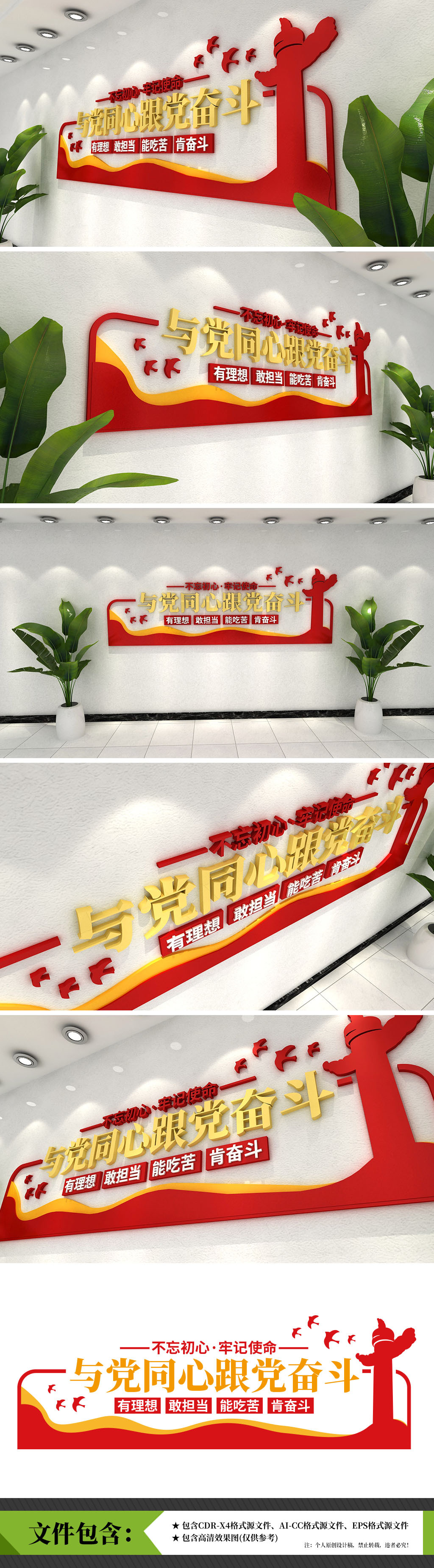与党同心跟党奋斗党建标语文化墙