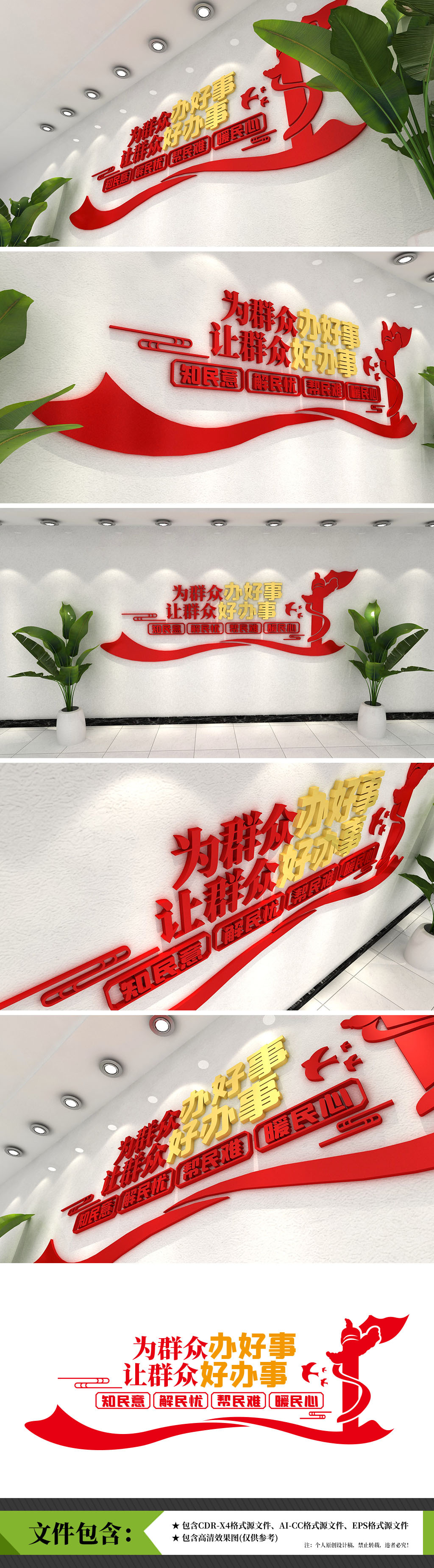 为群众办好事党建文化墙
