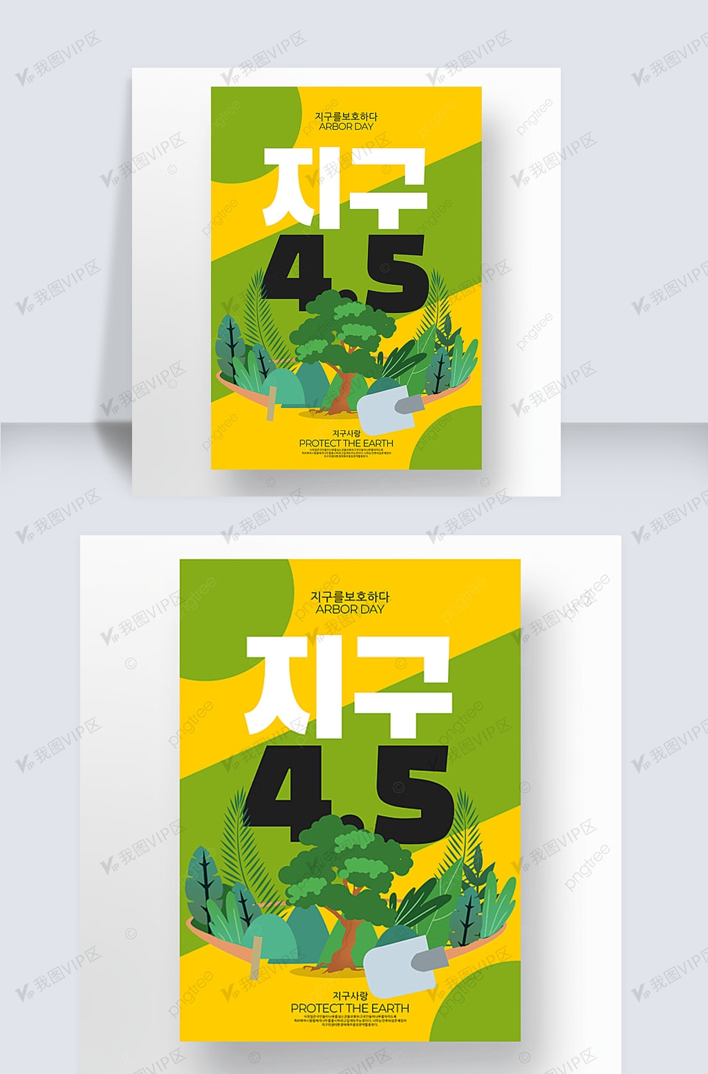 卡通简约创意风格韩国植树节海报