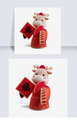 拿福字的卡通牛