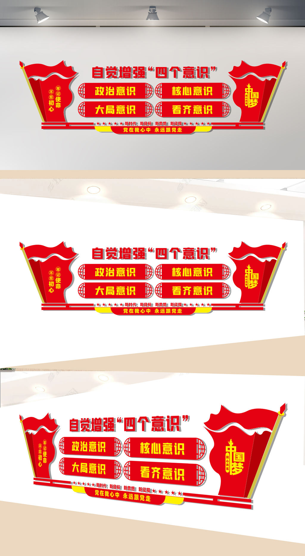 增强四个意识党建文化墙