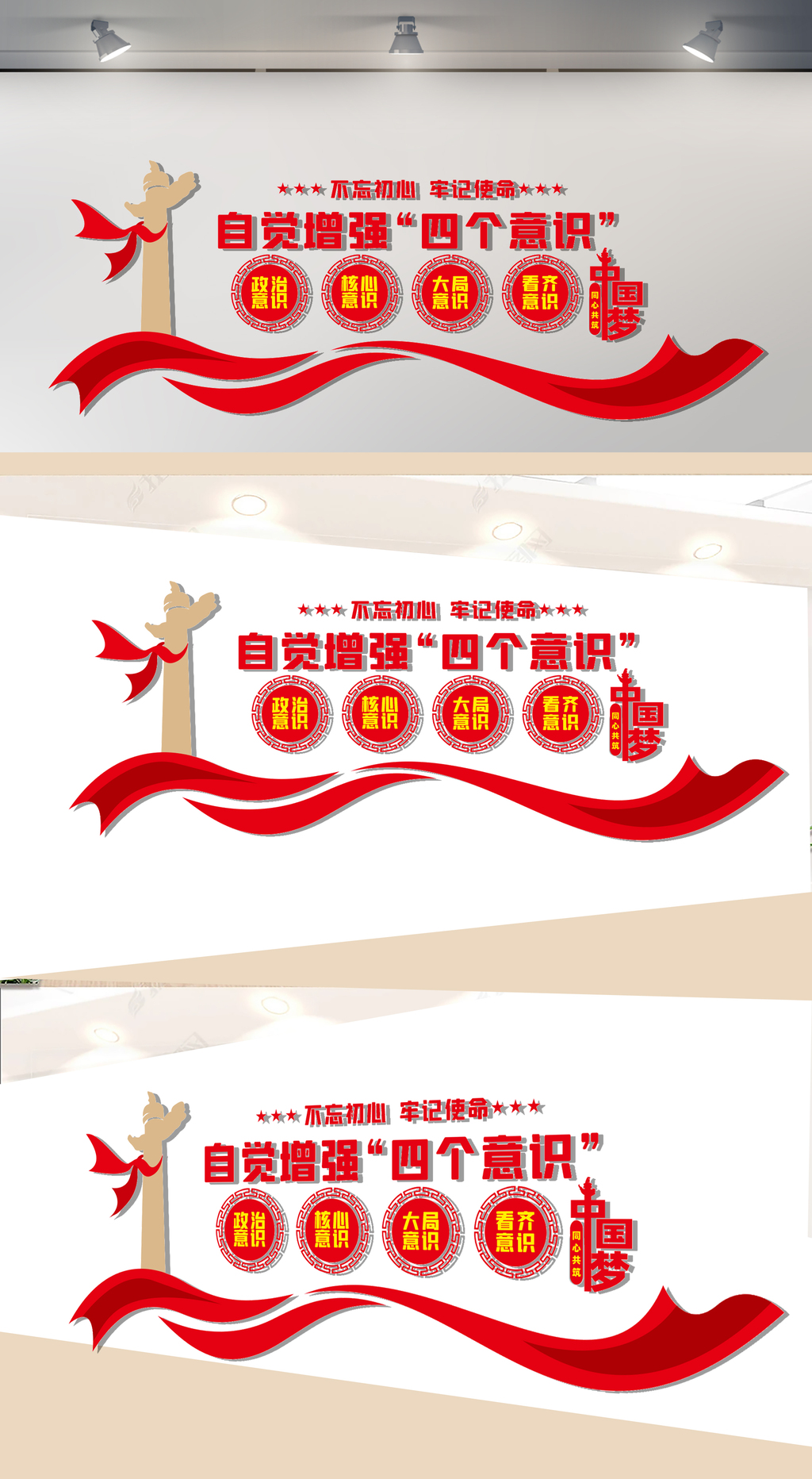 增强四个意识党建文化墙