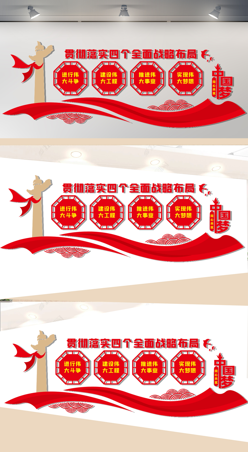 四个伟大文化墙