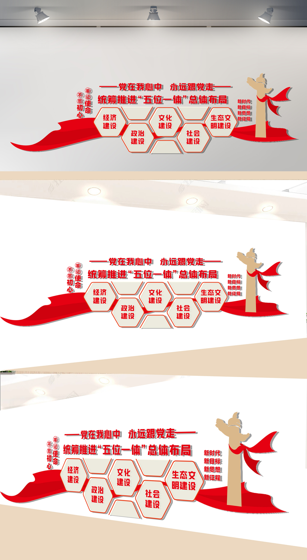 五位一体文化墙