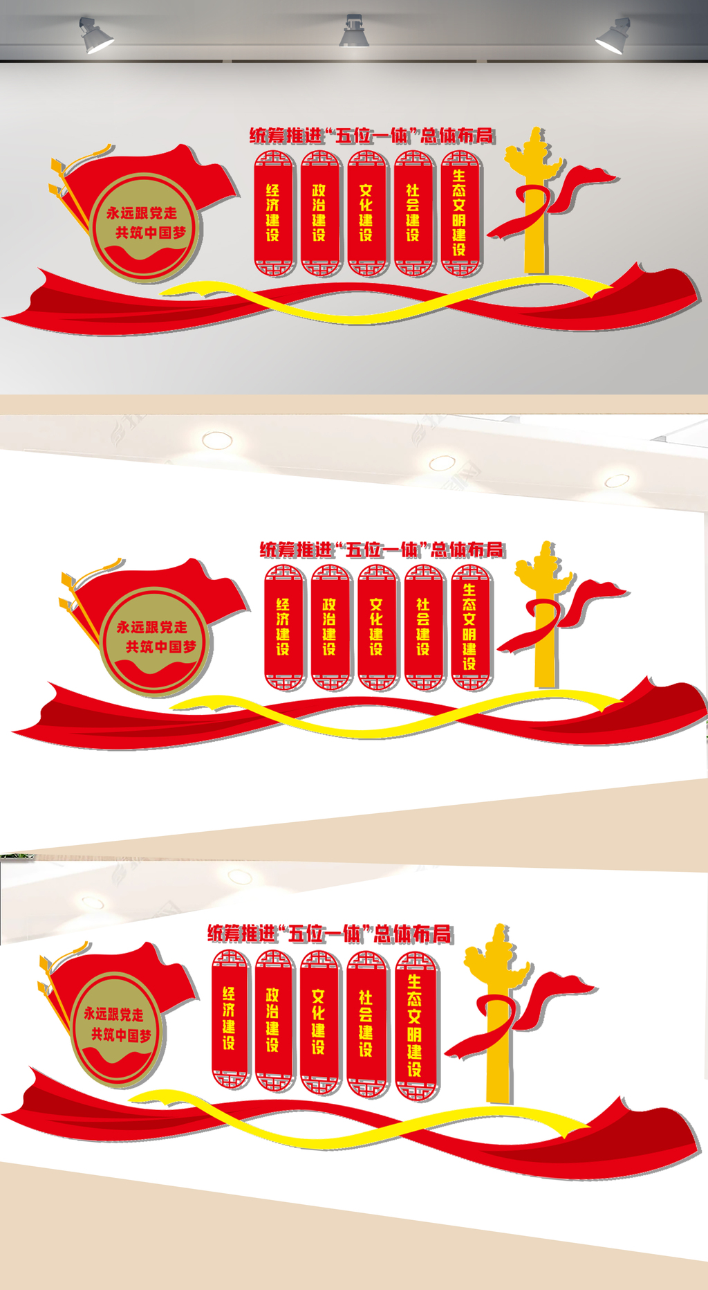 五位一体文化墙