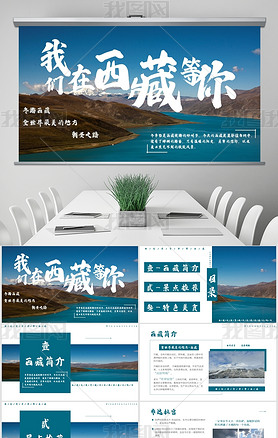 青色简约风冬季西藏旅游介绍通用PPT模板