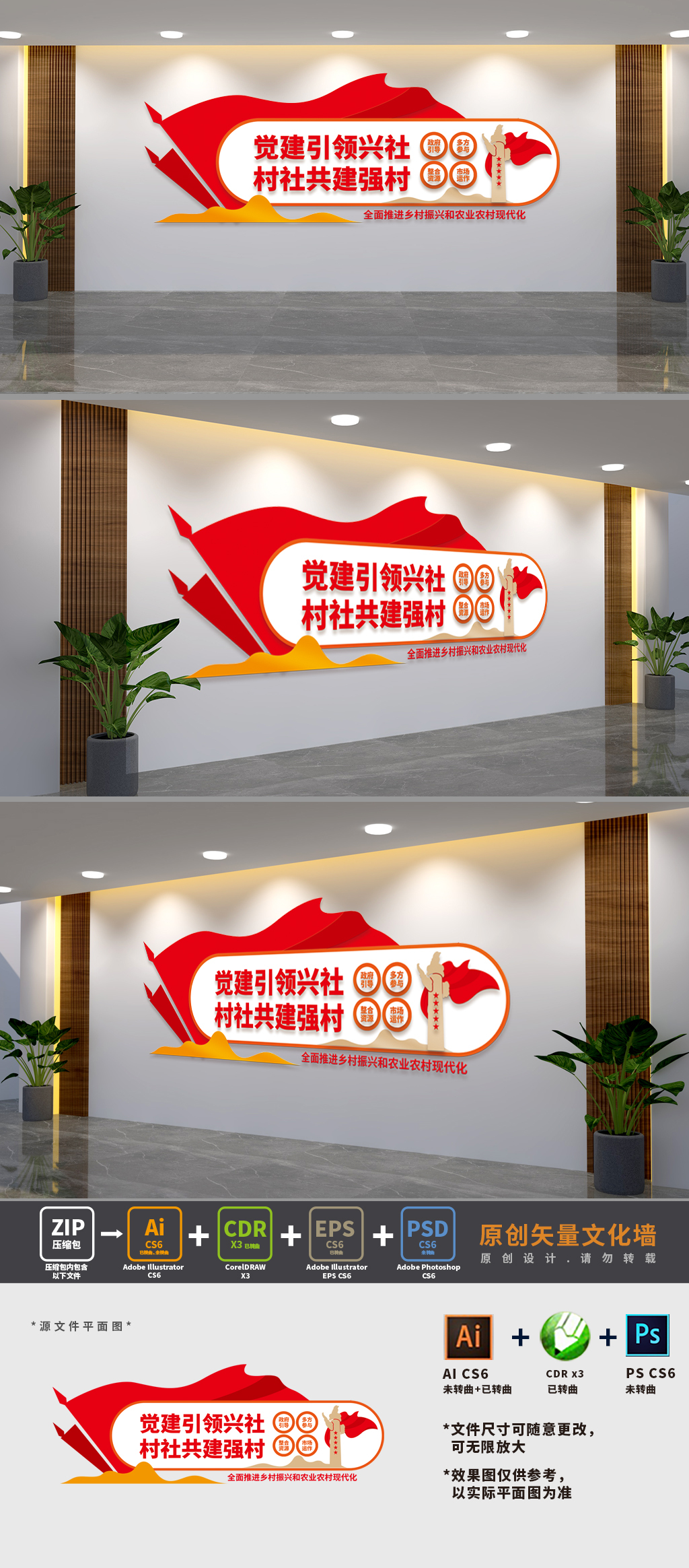 村社共建供销社文化墙