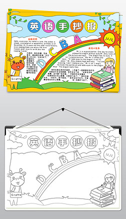 手抄报黑白模板手抄报|英语手抄报小学生英语小报模板黑白临