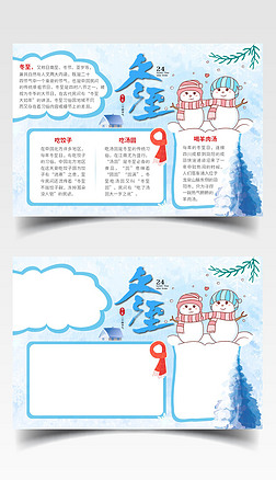 蓝色卡通中国传统二十四节气冬至手抄报