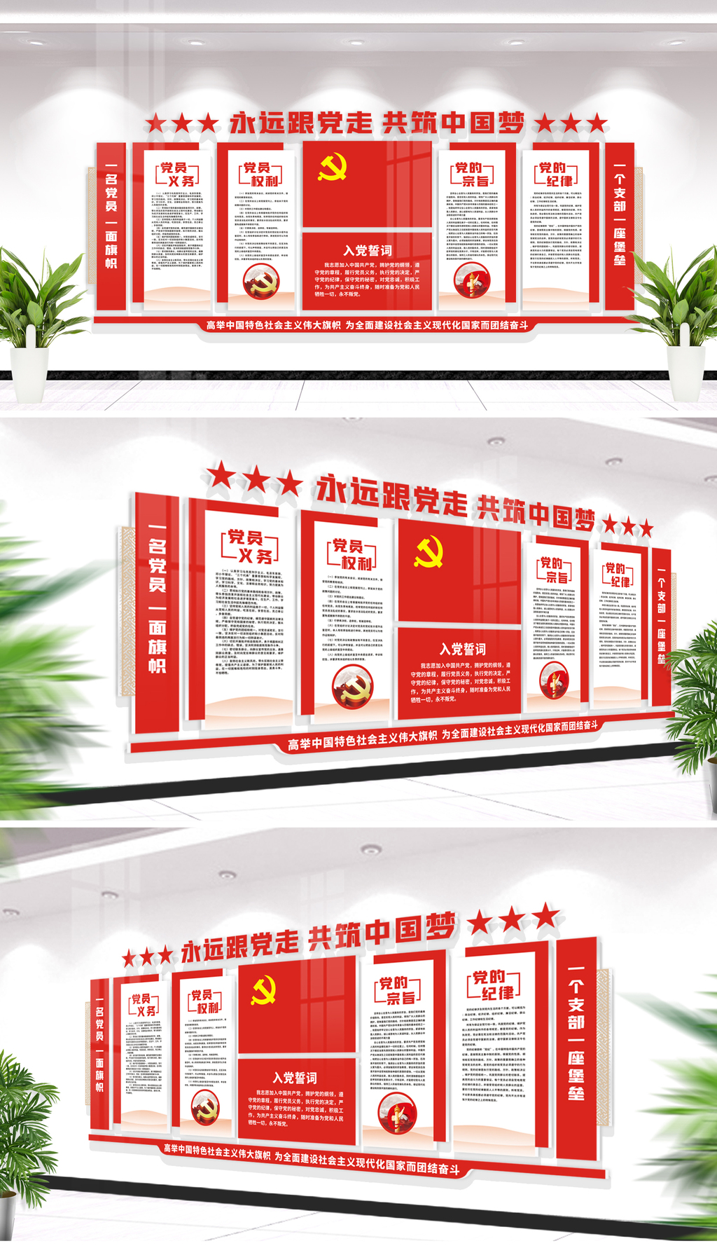 入党誓词党员活动室展厅布置图设计
