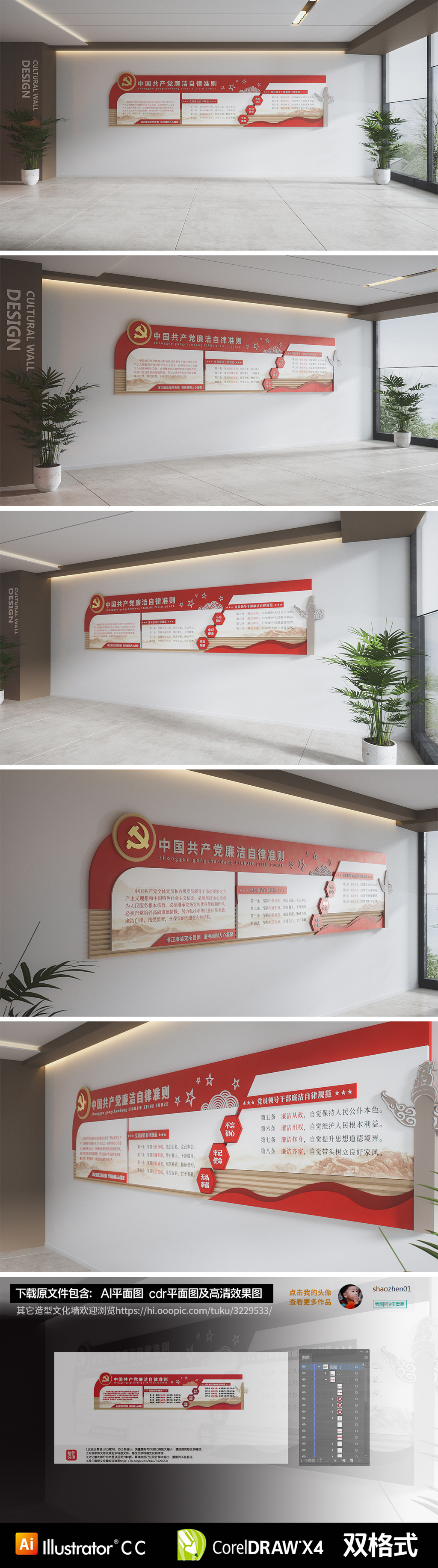 党建文化墙中国共产党廉洁自律准则