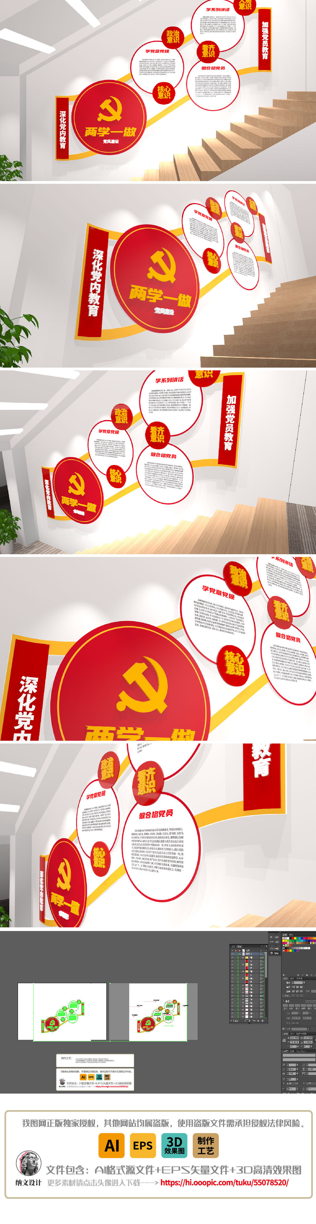 行政中心两学一做楼梯基层党建文化墙