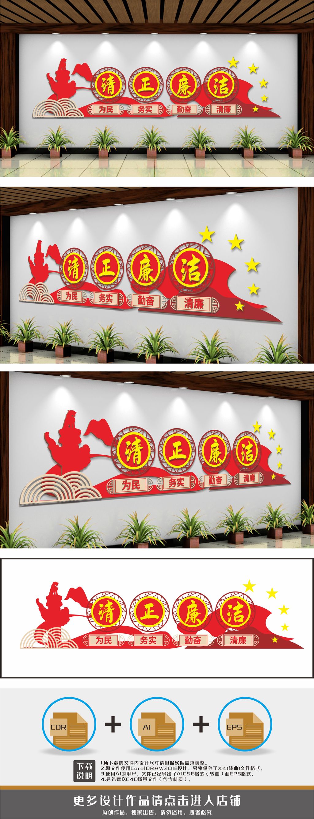 清正廉洁廉政标语廉政文化墙