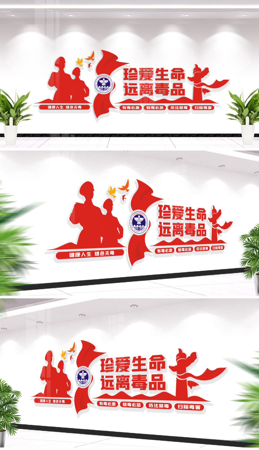 筑牢禁毒防线司法标语文化墙