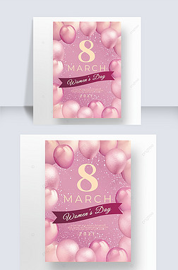 粉色气球妇女节活动宣传海报