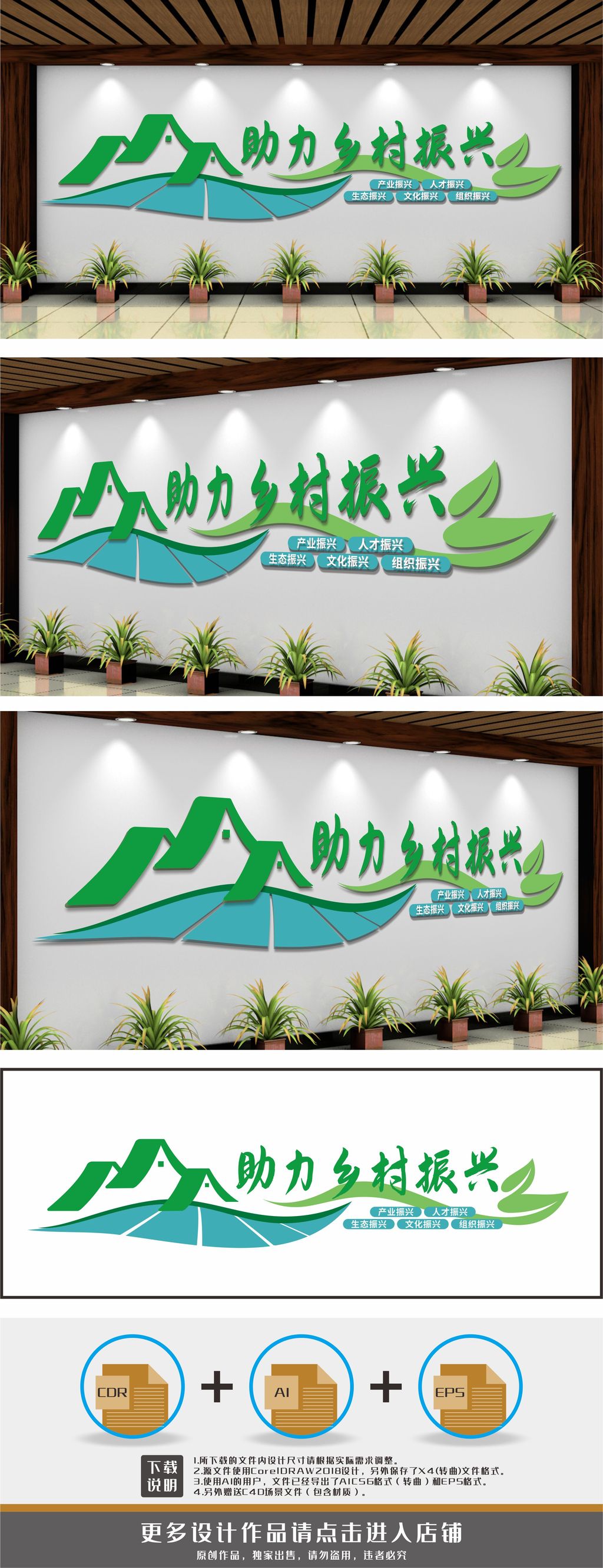 助力乡村振兴文化墙