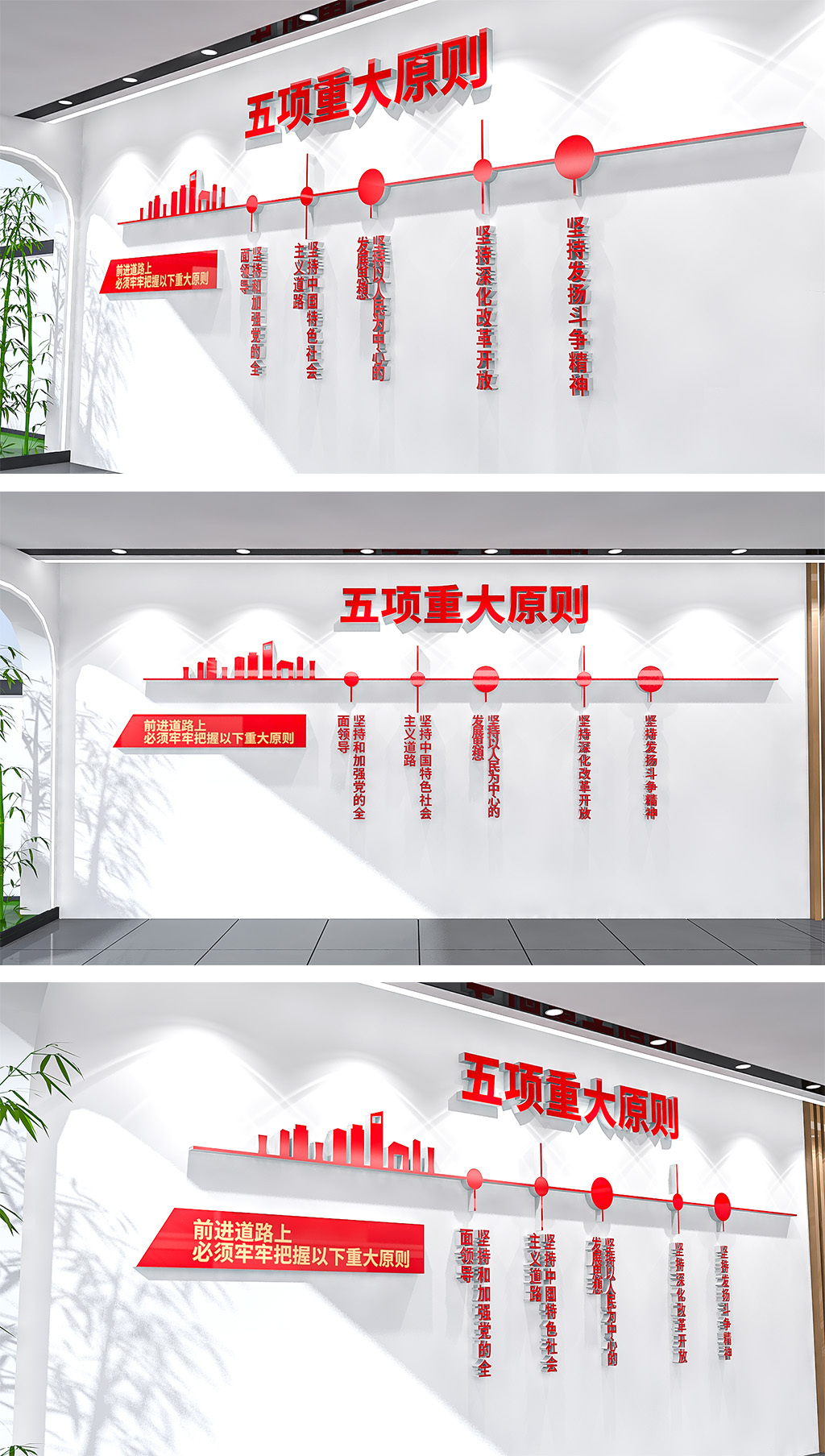 党的二十大五项重大原则文化墙