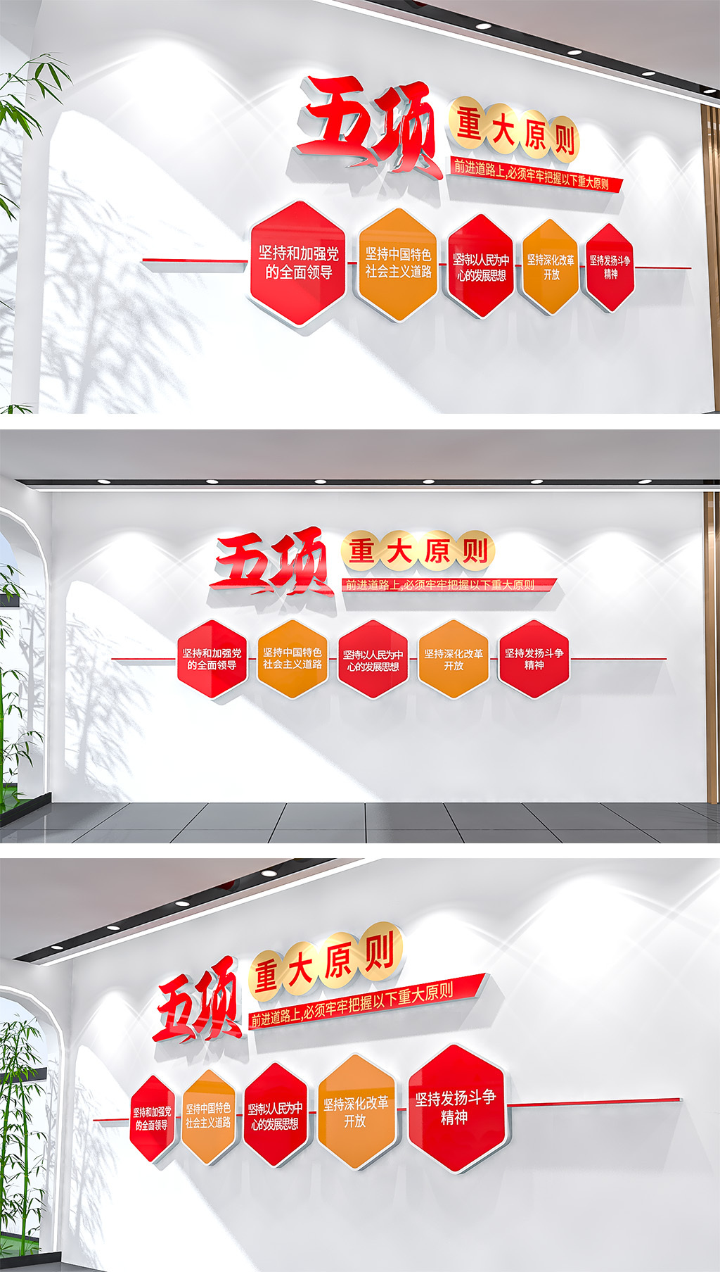 党的二十大五项重大原则文化墙