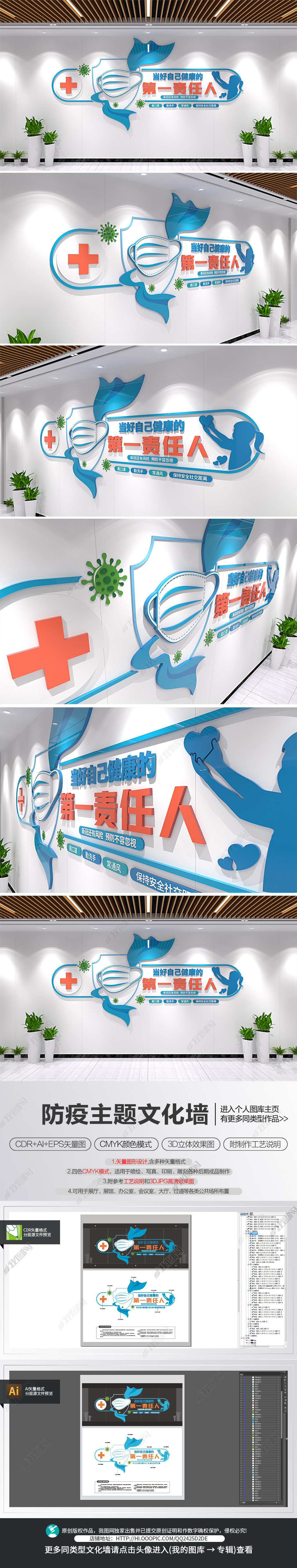 防疫标语文化墙做自己健康第一责任人