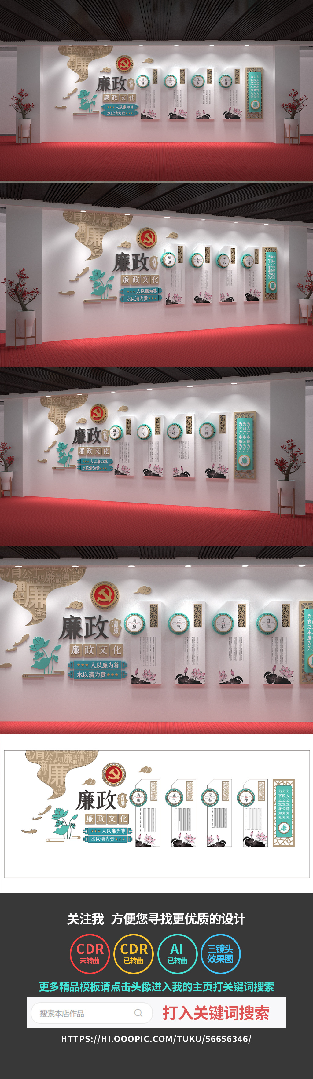廉政文化墙清廉党建文化墙廉洁中国风高端