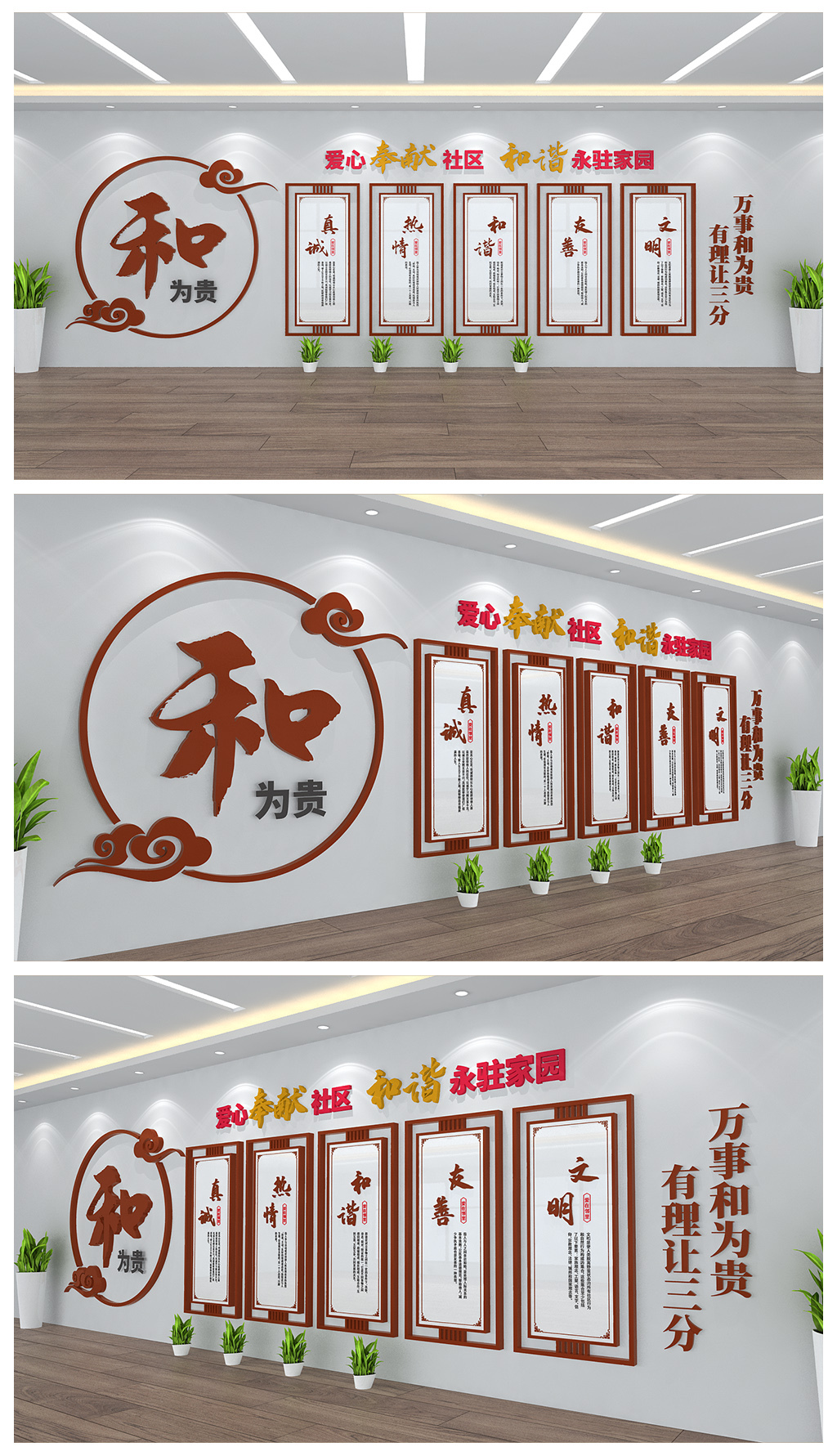 和为贵社区邻居小区文化墙设计