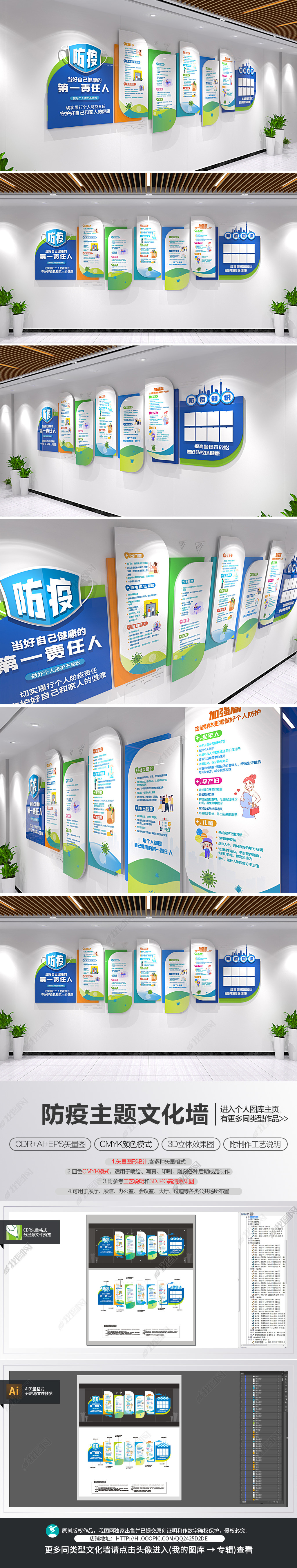 医院社区门诊防疫宣传栏文化墙